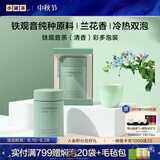 小罐茶 茶叶礼盒多泡装 特级铁观音清香型乌龙茶 清新兰花香伴手礼 特级铁观音50g