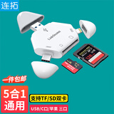 连拓USB读卡器OTG多合一手机电脑通用相机SD内存卡高速华为type-c苹果ipad平板TF卡多功能三合一读卡器