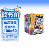 斗罗大陆5重生唐三小说1-5册 套装共5本