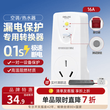 德力西（DELIXI）漏电保护开关插头空调热水器漏电保护开关保护器 家用断路器空开 【店长推荐-即插即用】16A漏保插座