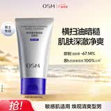欧诗漫（OSM）男士净澈控油洗面奶100g护肤品清洁去黑头父亲节礼物送爸爸