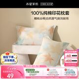 水星家纺枕套全棉枕头套100%纯棉精梳棉枕头罩一对装双人家用宿舍48x74cm