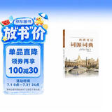西班牙语词源词典