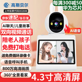 高斯贝尔摄像头家用双向视频通话监控室内可视电话手机远程无线网络语音对话带屏幕客厅监控器360度无死角 【APP款】800万+4.3寸超大屏+送循环录像卡