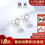 黛米 简约 S925银无核强光白色淡水珍珠耳钉素钉耳饰情人节礼物 9-10mm【掌柜推荐】
