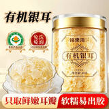 福东海 有机银耳40g 古田白木耳干货莲子桂圆百合羹配料 即食早餐