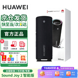 华为Sound Joy 2 智能版 智能音箱二代便携式蓝牙音响电脑桌面户外 妇女节女神节礼物 含擦拭布 曜石黑