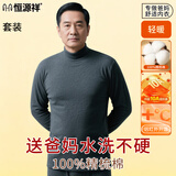 恒源祥中老年100%纯棉秋衣秋裤男士抗菌保暖内衣套装打底薄款爸爸秋秋冬