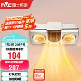 雷士（NVC）灯暖浴霸壁挂系列灯风双暖速热暖风取暖器Y033浴室