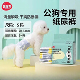 嬉皮狗狗狗生理裤尿垫纸尿裤公狗尿不湿尿片 S码 12片装