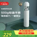 米家小米随手吸尘器 吸尘器家用 无线便携轻盈 无刷电机 澎湃吸力 一键倒尘 宠物吸毛