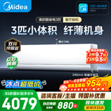 美的空调酷省电二代 大3匹 一级能效变频 外机双排纯铜管 挂机身材柜机能力空调挂机 KFR-72GW/KS2