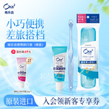皓乐齿（Ora2）旅行套装硬盒(净色软毛牙刷+薄荷牙膏25g) 小巧便携 颜色随机发货
