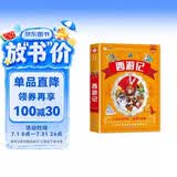 小笨熊 西游记 四大名著儿童版彩图注音版小学生课外读物 少儿课外阅读书籍一二年级必读四大名著全套原著正版(中国环境标志产品 绿色印刷) 