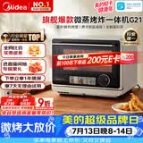美的（Midea）寻味pro微蒸烤炸台式一体机家用台式平板变频微波炉空气炸蒸烤箱电烤箱不锈钢内胆2026新款G21