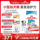皇家狗粮幼犬狗粮幼犬奶糕宠物小型犬MIJ31全价犬粮2-10月8KG