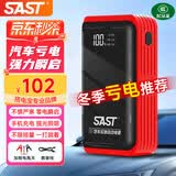 SAST 【3C认证】汽车应急启动电源12v搭电宝车载电瓶充电器移动救援强启打火神器户外移动电源