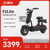 爱玛（AIMA）【北京专享】F2lite符合新新国标锂电长续航电瓶车成人男女代步豪华电动车电动自行车 到店选色提车