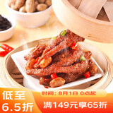 广州酒家豉椒虎皮凤爪（微微辣）200g 鸡爪预制菜 早茶点心 粤菜速食 零食