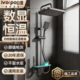 IVORPO【精工】智能淋浴花洒套装恒温数显自洁淋浴花洒喷头套装全套一体