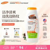 帕玛氏（PALMER’S）准孕妇防纹沐浴露400ml 孕期专用水润嫩滑滋润保湿舒缓护肤沐浴乳