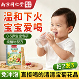 六和乾坤同仁堂菊花晶清清宝婴幼0-1-3-6岁金银花清去火儿童奶粉伴侣300ml