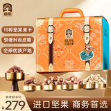 臻味高端坚果干果礼盒2370g商务皮箱坚果炒货企业团购送礼节日礼盒