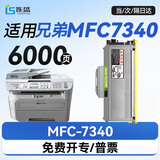 连盛7340墨粉盒适用兄弟7340硒鼓 打印机墨盒 墨粉 MFC-7340专用 大容量