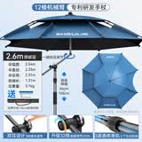 渔之源钓伞2026钓鱼伞遮阳伞防雨垂钓加厚多向钓伞渔具伞户外钓鱼雨伞 2.6米 获国际大奖【升级32档-专利手杖】雾蓝