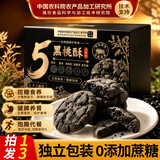 优卓五黑木糖醇桃酥代餐健康饱腹无添蔗糖零食五谷杂粮早餐饼干酥饼