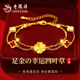 老凤祥足金黄金四叶草饰品银手链女款浪漫女生日礼物高端实用送女友老婆 足金四叶草*赠925银玛瑙手链
