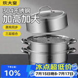 炊大皇304不锈钢三层蒸锅家用复合底汤锅蒸馒头包子可视可立高拱盖28cm
