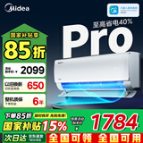 美的（Midea）空调 酷省电二代双排蒸发器海思芯片PRO空调挂机组合大1.5匹新一级能效1匹变频2匹家用卧室壁大挂 酷省电Pro 大1匹 一级能效