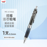uni三菱【开学季】（uni）摇摇出芯自动铅软胶笔握学生活动铅笔M5-618GG 0.5mm 黑胶黑杆