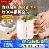 美厨（MAXCOOK）水杯马克杯 304不锈钢保温咖啡杯子带盖办公室冲饮泡茶500ml配勺