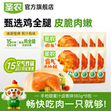圣农 霸气大鸡腿即食鸡全腿蜜汁麻辣卤香风味烤鸡腿微波即食冷冻食品 蜜汁卤香霸气大鸡腿8包*180g