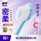 参半绒感净护软毛牙刷方孔小刷头呵护牙龈双色情侣装2支装