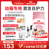 皇家猫粮 幼猫奶糕 幼猫猫粮 BK34 通用粮 1-4月 2KG