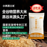 小岗蒸谷米梗米煮粥大米含有GABA试吃装150g/袋