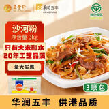 五丰 沙河粉6斤宽粉江西米粉南昌拌粉干炒牛河炒粉丝粉条过桥米线