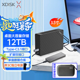 小盘(XDISK) 12TB移动硬盘USB3.1桌面硬盘TypeC扩展坞高速硬盘高端企业级硬盘3.5英寸存储家庭数据仓库