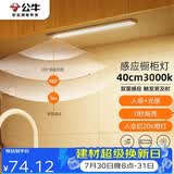 公牛（BULL）感应橱柜灯衣柜灯LED人感光感磁吸 卧室床沿玄关小夜灯40CM3000K