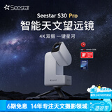 ZWO振旺SeestarS30Pro智能望远镜专业级观月天文相机赤道仪自动寻星