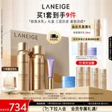 兰芝致美水乳眼霜套装礼盒精华水150ml精华乳130ml眼霜15ml生日礼物