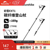 Naturehike挪客初雪EXT1登山杖碳纤维徒步手杖外锁伸缩碳素超轻户外爬山装备
