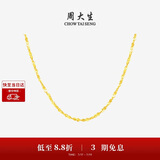周大生黄金项链足金满天星素链金链送女友生日礼物 大版45cm/4.28g