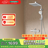 汉斯格雅（Hansgrohe）普通花洒套装柯洛梅达240方顶喷恒温龙头26779