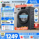 统帅（Leader）海尔出品 悦己滚筒洗衣机 全自动一级能效12公斤 京东自营以旧换新国家补贴 XQGL120-L667NH
