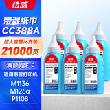绘威cc388a碳粉适用惠普hp m1136 m126a墨粉P1108 P1106 m126nw p1007 1008 m1213nf 1219nf 打印机硒鼓388a碳粉