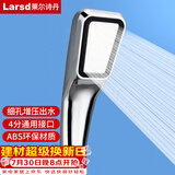 莱尔诗丹（Larsd）淋浴花洒喷头 手持花洒头 增压节水莲蓬头 淋浴花洒套装配件LD818